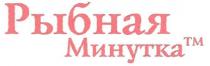 РЫБНАЯ МИНУТКА