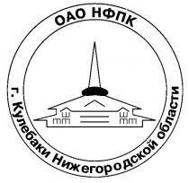 ОАО НФПК OAO КУЛЕБАКИ НИЖЕГОРОДСКОЙ ОБЛАСТИ Г