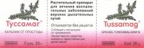 ТУССАМАГ БАЛЬЗАМ ОТ ПРОСТУДЫ RATIOPHARM ГЕЛЬ РАСТИТЕЛЬНЫЙ ПРЕПАРАТ ДЛЯ ЛЕЧЕНИЯ ВОСПАЛИТЕЛЬНЫХ ЗАБОЛЕВАНИЙ ВЕРХНИХ ДЫХАТЕЛЬНЫХ ПУТЕЙ TUSSAMAG ERKAEL TUNGSBALSAM N GEL ERKAELTUNGSBALSAM