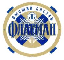 ФЛАГМАН ВЫСШИЙ СОСТАВ COCTAB Ф