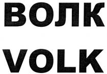 VOLK ВОЛК