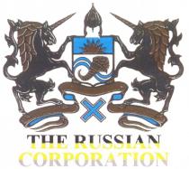 Х X THE RUSSIAN CORPORATION