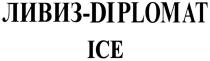 ЛИВИЗ DIPLOMAT ICE