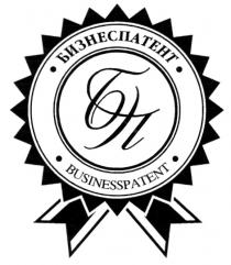 БП БИЗНЕСПАТЕНТ BUSINESSPATENT