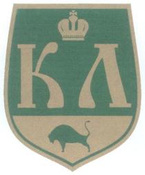 КЛ