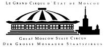 LE GRAND CIRQUE D ETAT DE MOSCOU GREAT MOSCOW STATE CIRCUS DER GROSSE MOSKAUER STAATZIRKUS