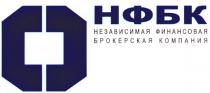 НФБК НЕЗАВИСИМАЯ ФИНАНСОВАЯ БРОКЕРСКАЯ КОМПАНИЯ