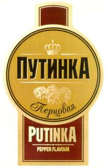 ПУТИНКА ПЕРЦОВАЯ PUTINKA PEPPER FLAVOUR