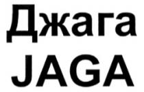 JAGA ДЖАГА