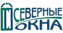 СЕВЕРНЫЕ ОКНА CO СО