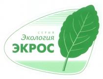 СЕРИЯ ЭКОЛОГИЯ ЭКРОС