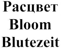 РАСЦВЕТ BLOOM BLUTEZEIT