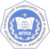 МОСКОВСКИЙ ТЕХНИЧЕСКИЙ УНИВЕРСИТЕТ СВЯЗИ И ИНФОРМАТИКИ МТУСИ