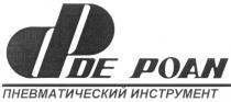 ПНЕВМАТИЧЕСКИЙ ИНСТРУМЕНТ PDE POAN