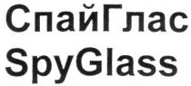 SPYGLASS SPY GLASS СПАЙГЛАС СПАЙ ГЛАС