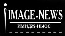 IMAGE NEWS I ИМИДЖ НЬЮС