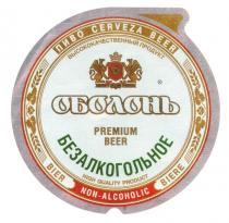 ПИВО БЕЗАЛКОГОЛЬНОЕ ВЫСОКОКАЧЕСТВЕННЫЙ ПРОДУКТ ОБОЛОНЬ NON ALCOHOLIC BIERE BIER PREMIUM BEER CERVEZA