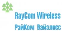 RAYCOM WIRELESS RAY COM РЭЙКОМ РЭЙ КОМ ВАЙЭЛЕСС