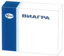 PFIZER ВИАГРА