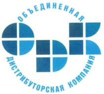 ODK ОДК ОБЪЕДИНЕННАЯ ДИСТРИБУТОРСКАЯ КОМПАНИЯ