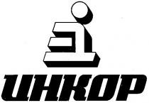 ИНКОР I