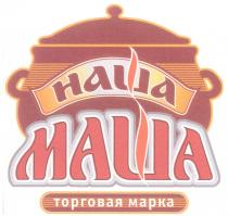 НАША МАША ТОРГОВАЯ МАРКА