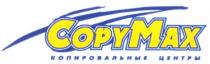 COPYMAX COPY MAX КОПИРОВАЛЬНЫЕ ЦЕНТРЫ