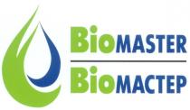 МАСТЕР БИОМАСТЕР BIOMASTER MASTER BIOMASTER BIOМАСТЕР