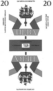 НЕВА СИГАРЕТЫ БЕЗ ФИЛЬТРА RJR