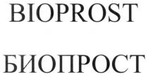 BIOPROST БИОПРОСТ