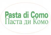 КОМО COMO PASTA DI COMO ПАСТА ДИ КОМО