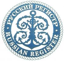 РЕГИСТР REGISTER РУССКИЙ РЕГИСТР RUSSIAN REGISTER