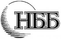 НББ