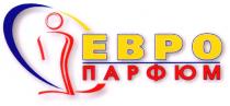 ЕВРО ПАРФЮМ