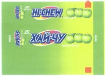 ХАЙЧУ ХАЙ ЧУ MORINAGA HI-CHEW ХАЙ-ЧУ ЗЕЛЕНОЕ ЯБЛОКО GREEN APPLE