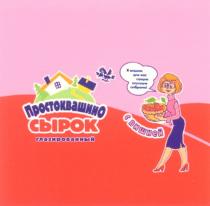 ПРОСТОКВАШИНО ПРОСТОКВАШИНО СЫРОК ГЛАЗИРОВАННЫЙ С ВИШНЕЙ