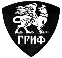 ГРИФ