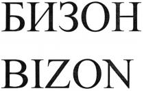 БИЗОН BIZON