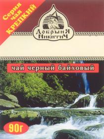 ДОБРЫНЯ НИКИТИЧ ДОБРЫНЯ НИКИТИЧ ЧАЙ ЧЕРНЫЙ БАЙХОВЫЙ СЕРИЯ ЧАЯ КРЕПКИЙ