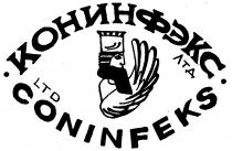 КОНИНФЭКС ЛТД CONINFEKS LTD