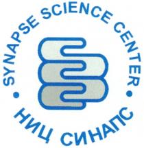 СИНАПС SSC НИЦ СИНАПС SYNAPSE SCIENCE CENTER