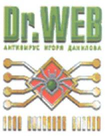 АНТИВИРУС ДАНИЛОВА WEB DR. DR.WEB АНТИВИРУС ИГОРЯ ДАНИЛОВА