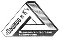 ДАШКОВ ДАШКОВ И К ИЗДАТЕЛЬСКО-ТОРГОВАЯ КОРПОРАЦИЯ