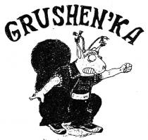 GRUSHEN GRUSHENKA GRUSHENKA TOXIC BARBI