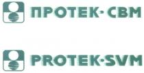 ПРОТЕК - СВМ PROTEK - SVM