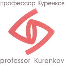 КУРЕНКОВ KURENKOV ПРОФЕССОР КУРЕНКОВ PROFESSOR KURENKOV