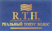 RTH R.T.H. РЕАЛЬНЫЙ ТОНУС ВОЛОС