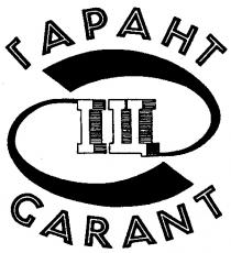 ГАРАНТ GARANT IЦ