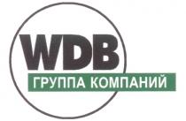 WDB ГРУППА КОМПАНИЙ