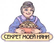 СЕКРЕТ МОЕЙ НЯНИ